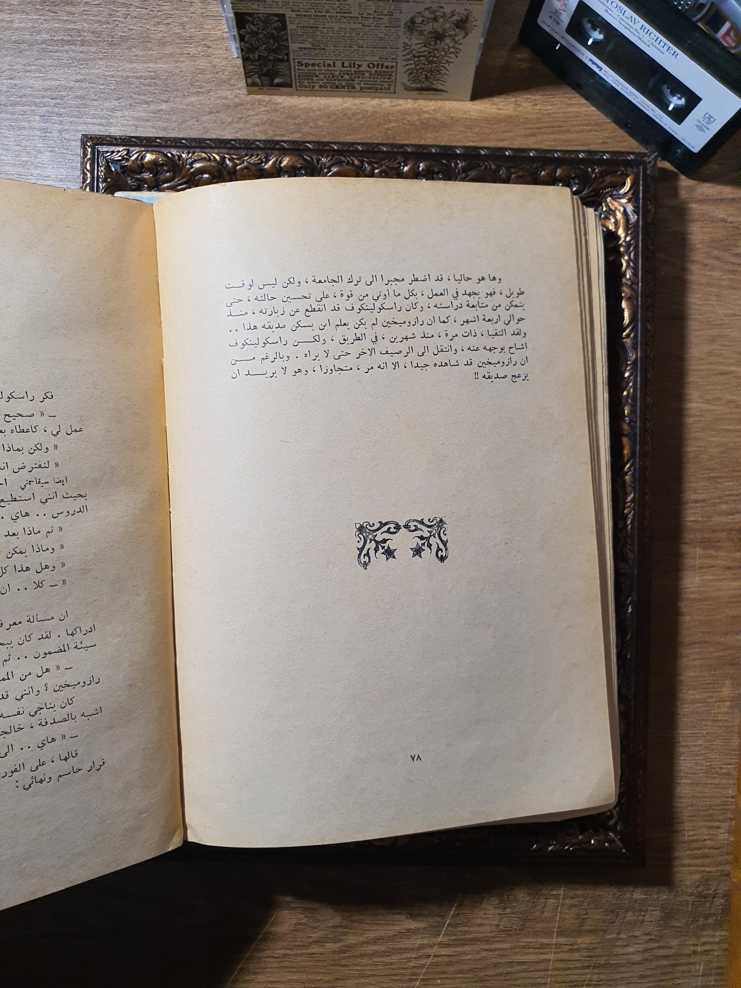 الجريمة والعقاب
