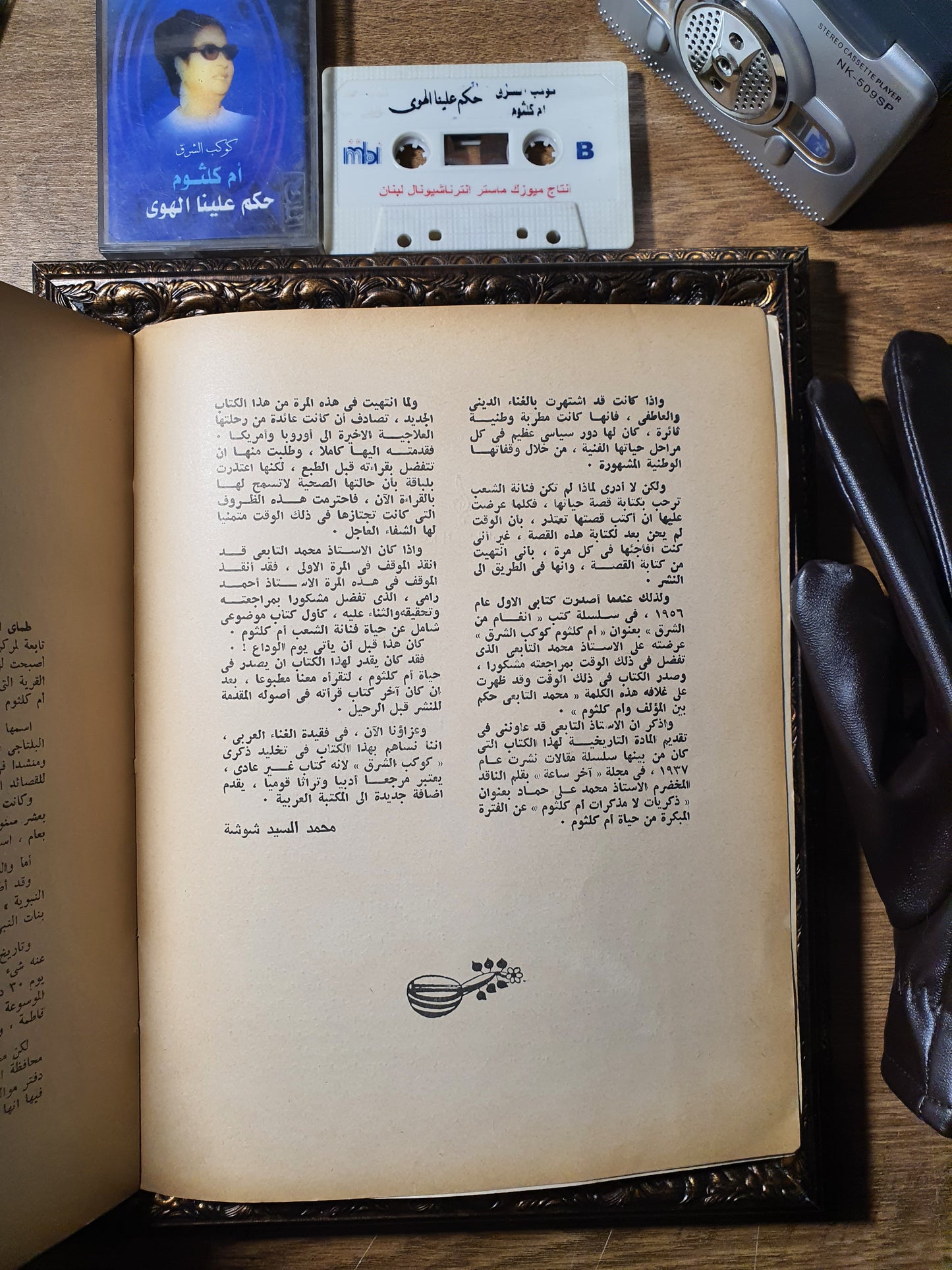 أم كلثوم_حياة نغم
