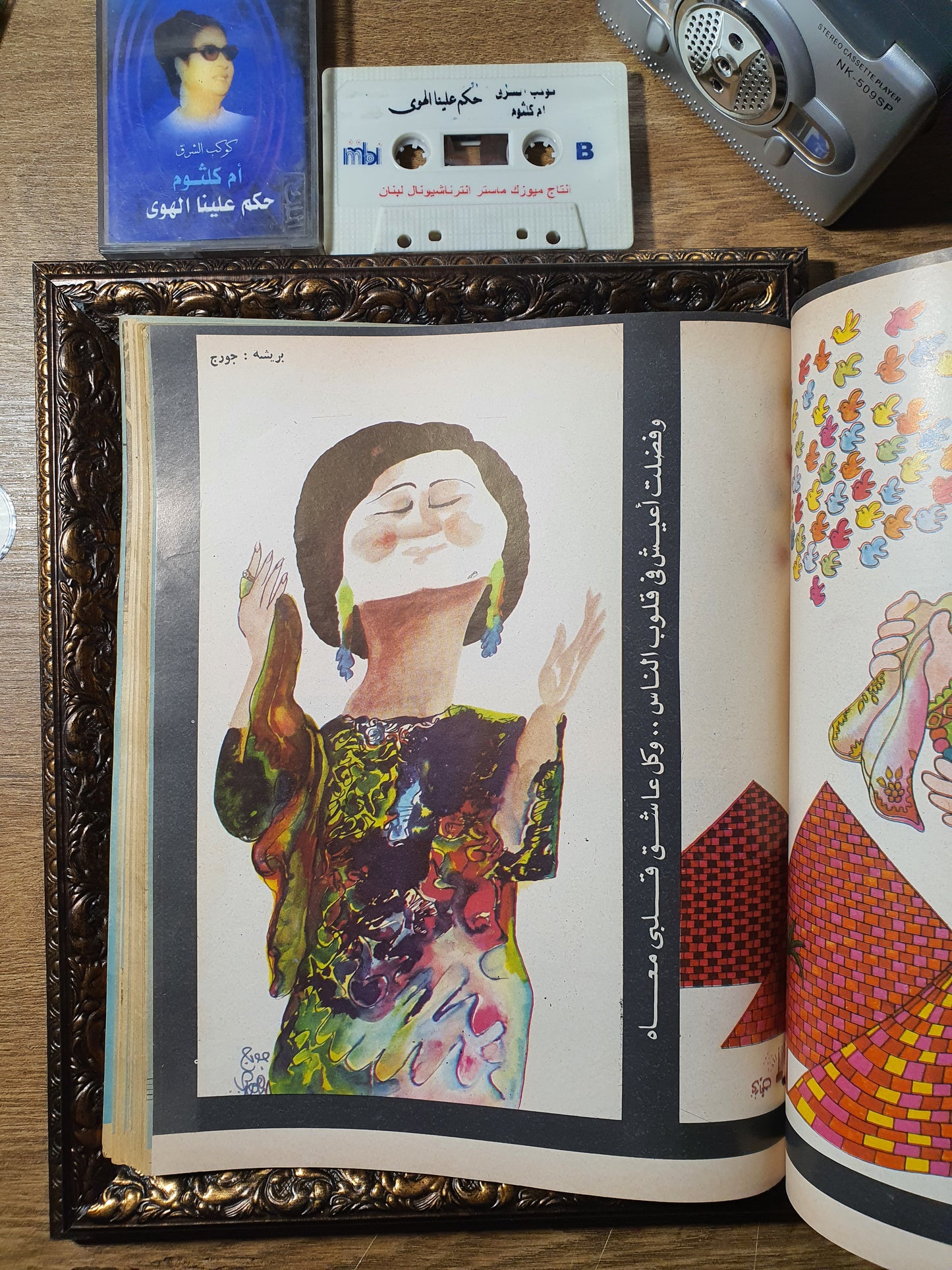 أم كلثوم_حياة نغم