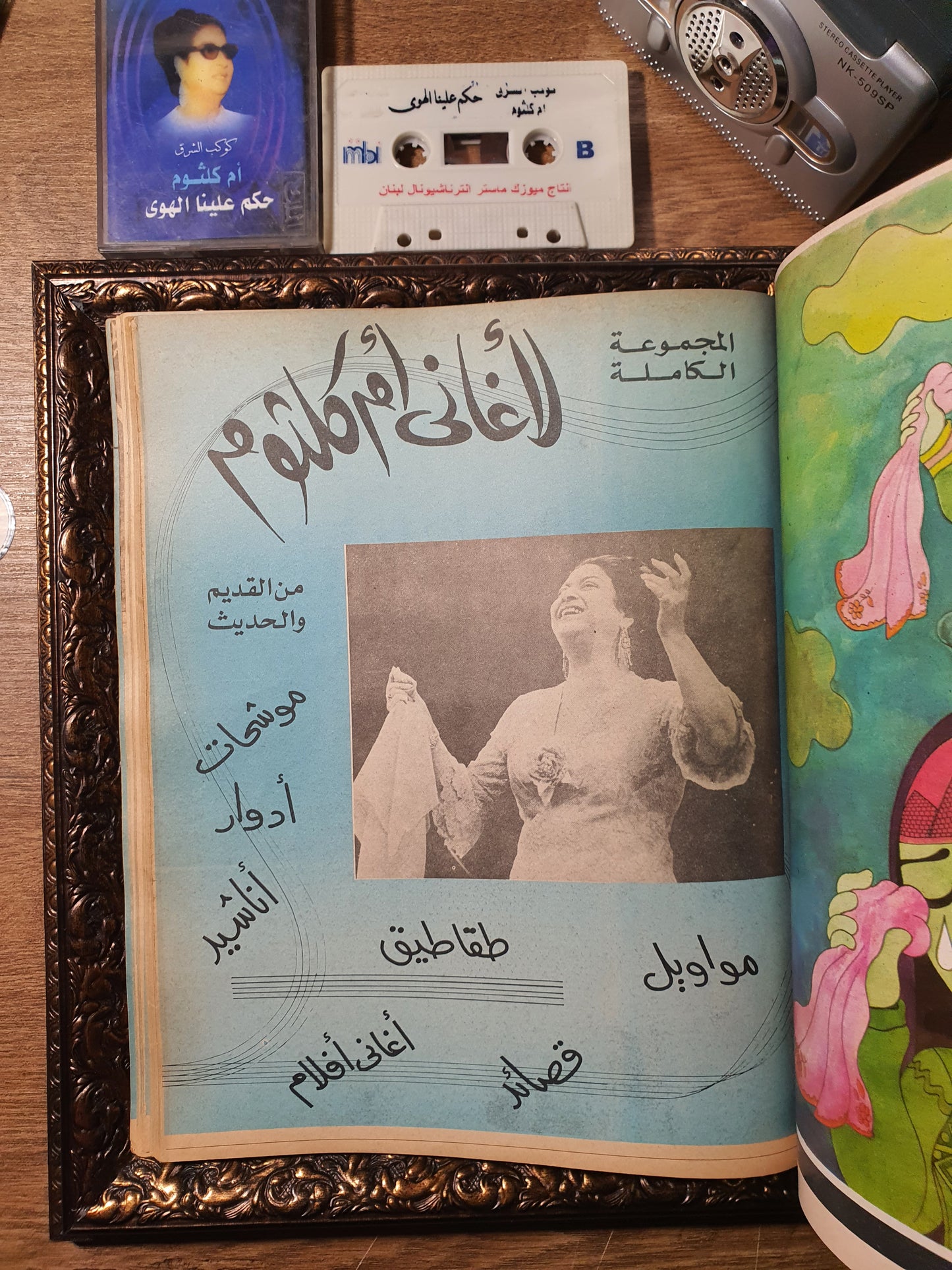 أم كلثوم_حياة نغم