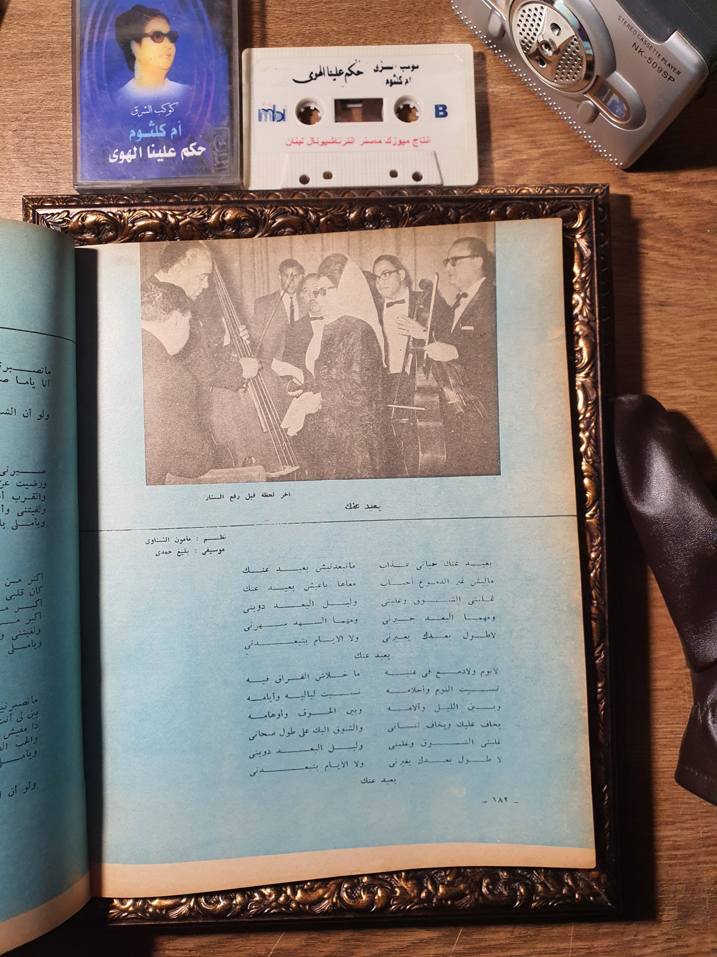 أم كلثوم_حياة نغم