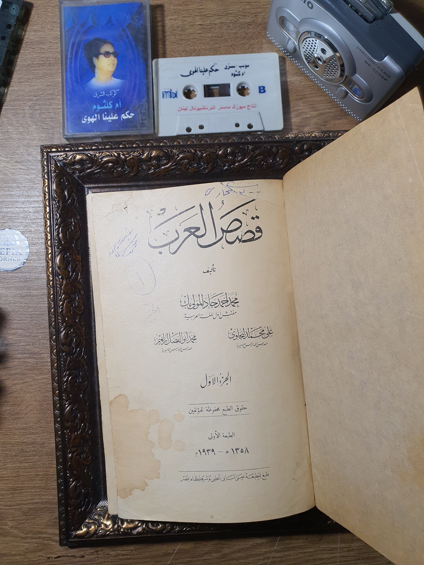قصص العرب