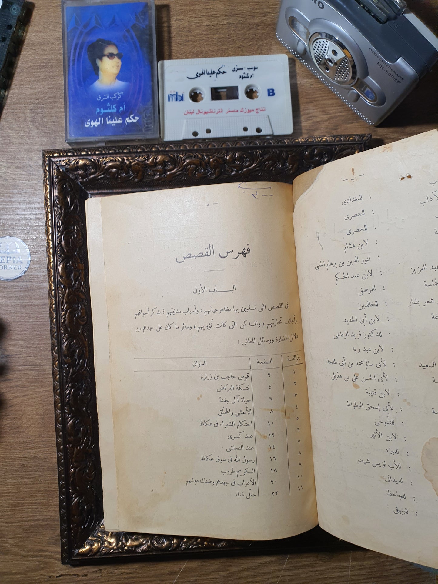 قصص العرب