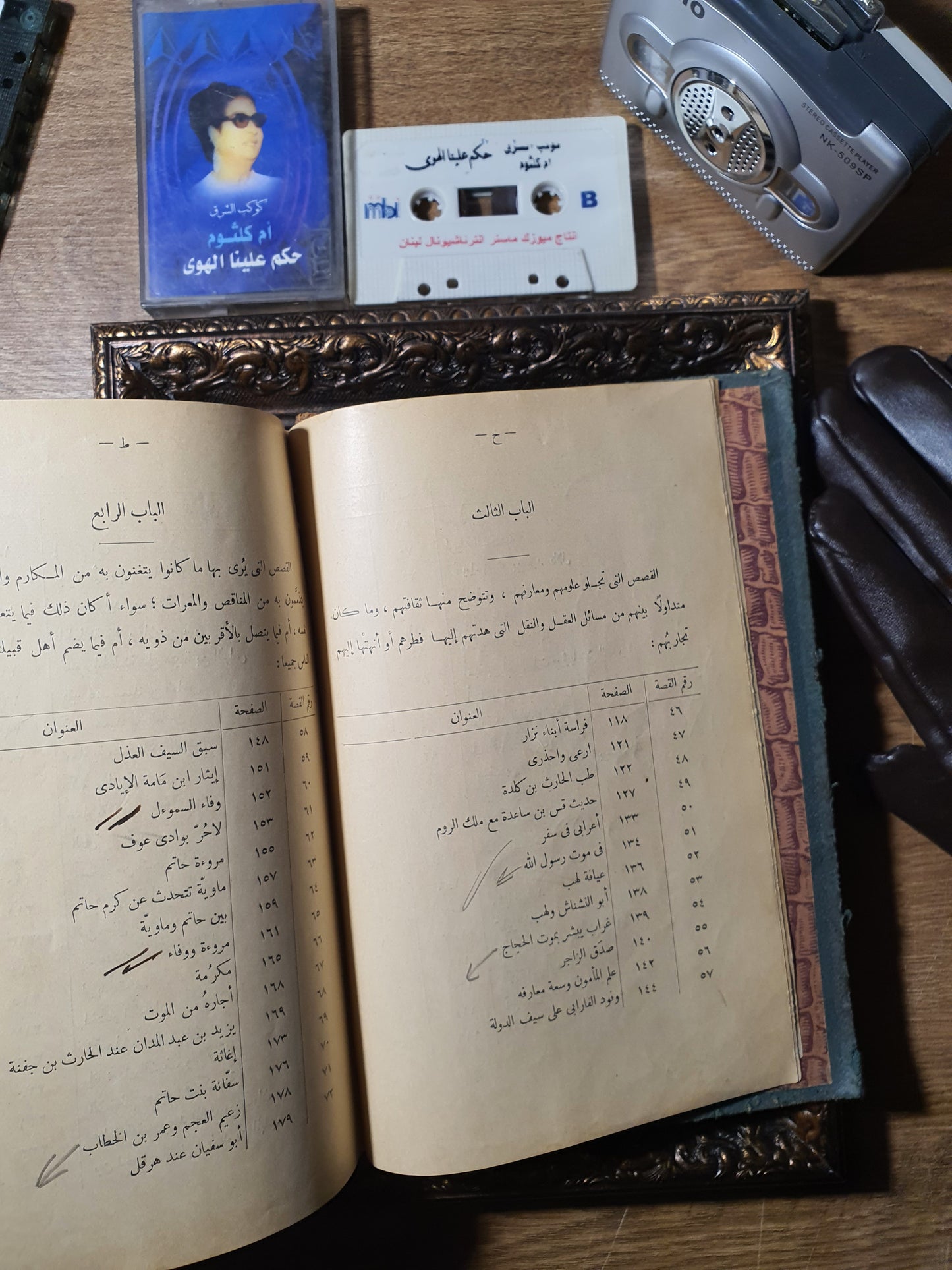 قصص العرب