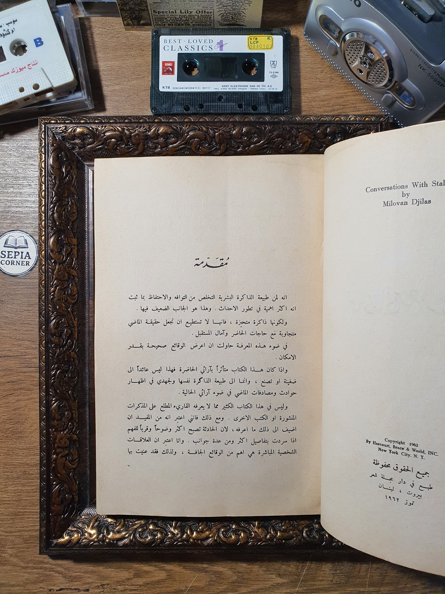 محادثاتي مع ستالين