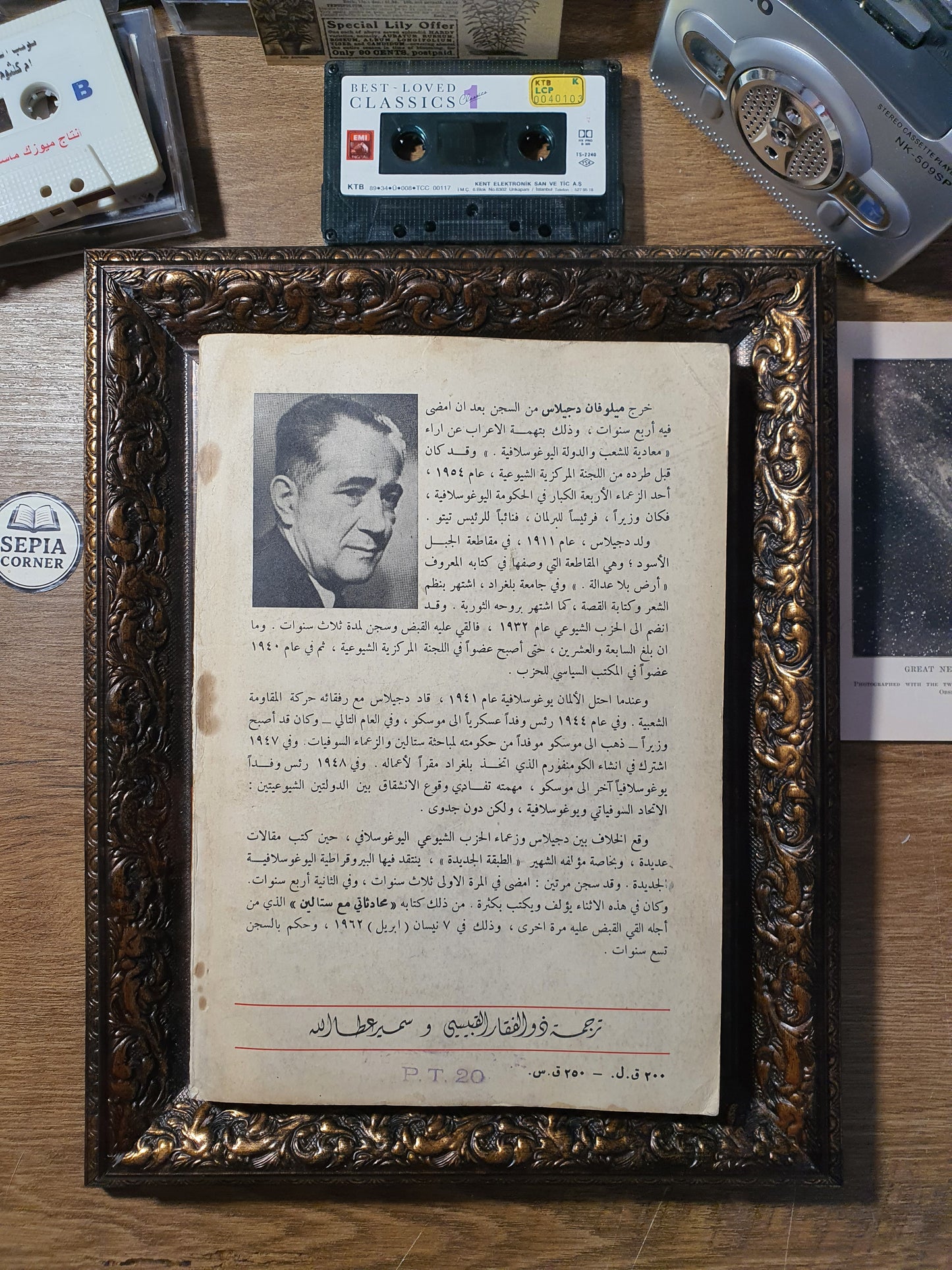 محادثاتي مع ستالين