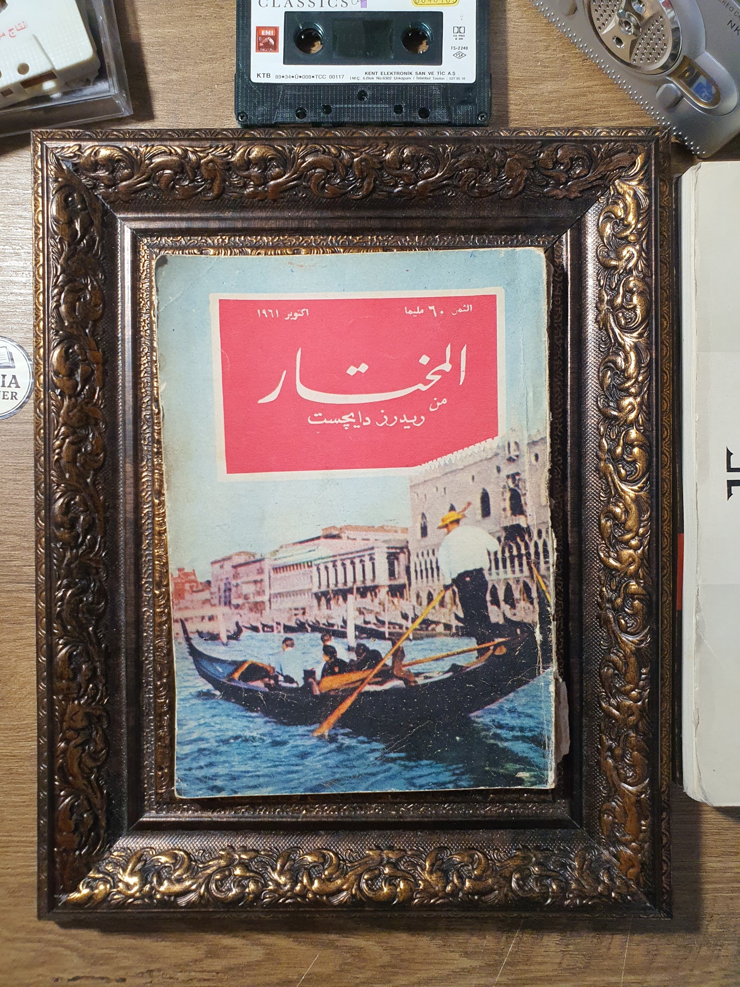 المختار من ريدرز دايجست (عدد أكتوبر 1961م)