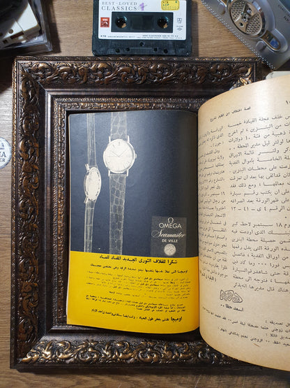 المختار من ريدرز دايجست (عدد أكتوبر 1961م)