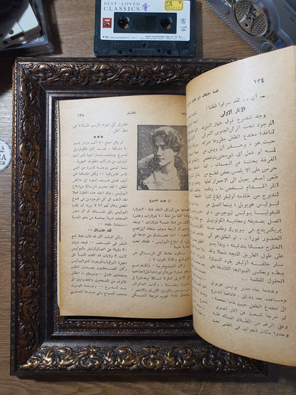 المختار من ريدرز دايجست (عدد أكتوبر 1961م)