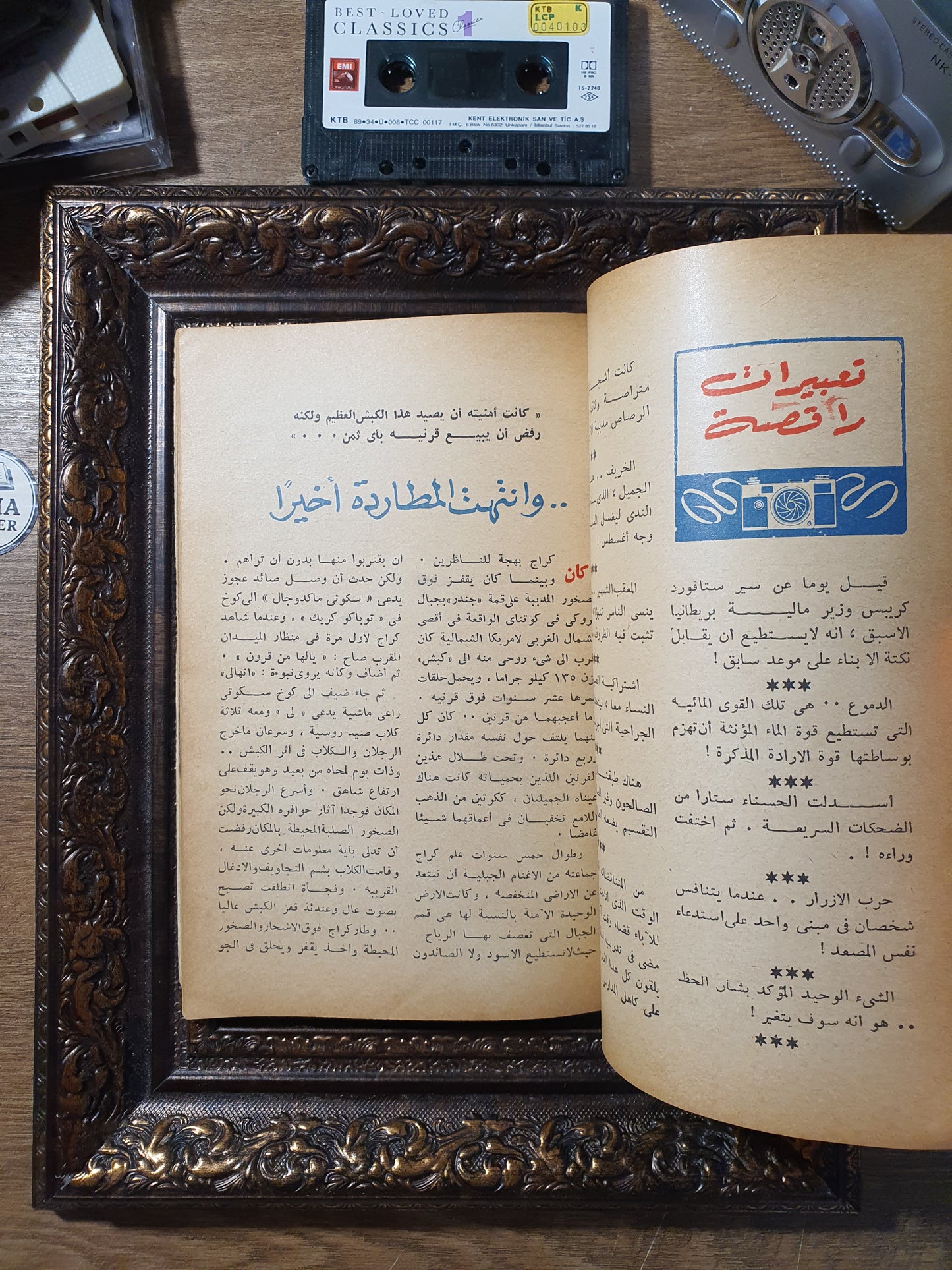 المختار من ريدرز دايجست (عدد أكتوبر 1961م)