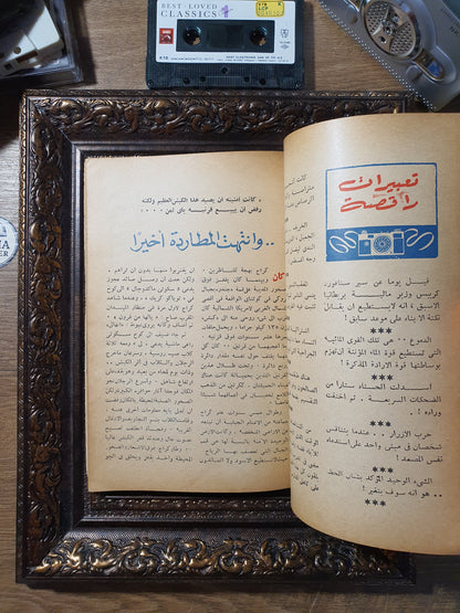 المختار من ريدرز دايجست (عدد أكتوبر 1961م)