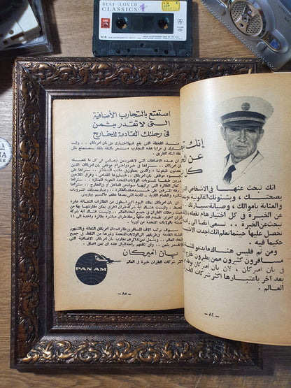 المختار من ريدرز دايجست (عدد أكتوبر 1961م)