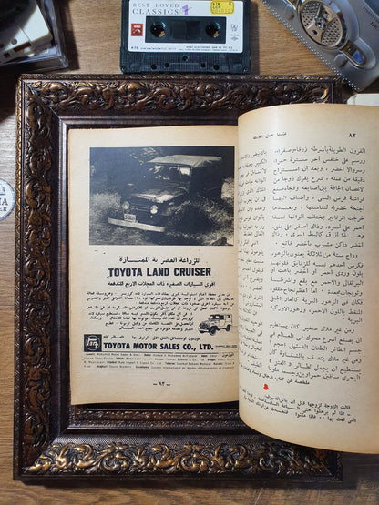 المختار من ريدرز دايجست (عدد أكتوبر 1961م)