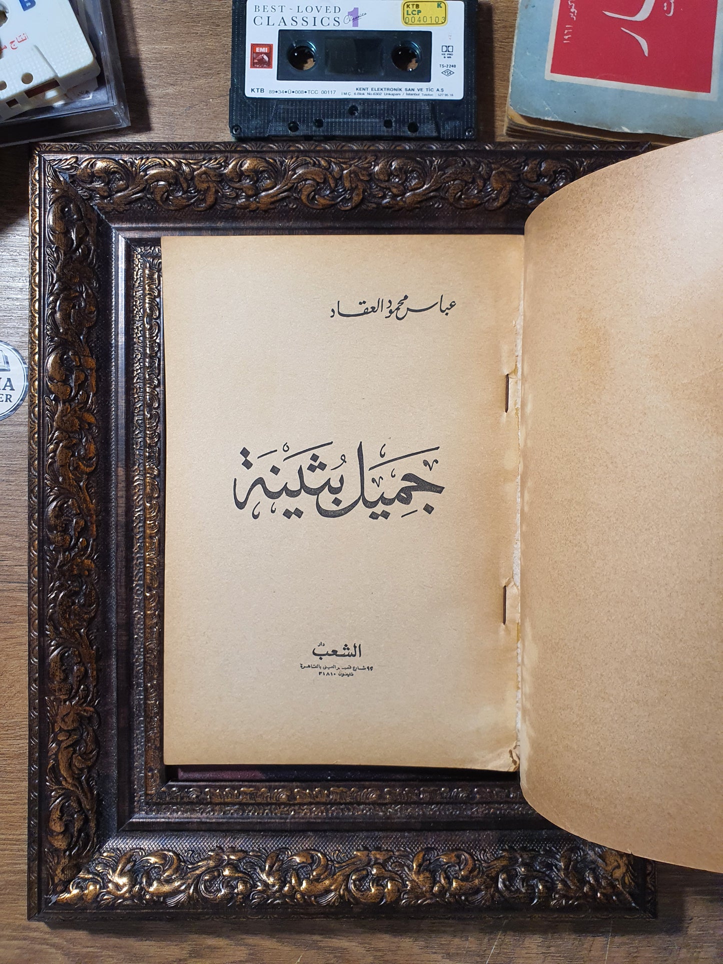 جميل بثينة