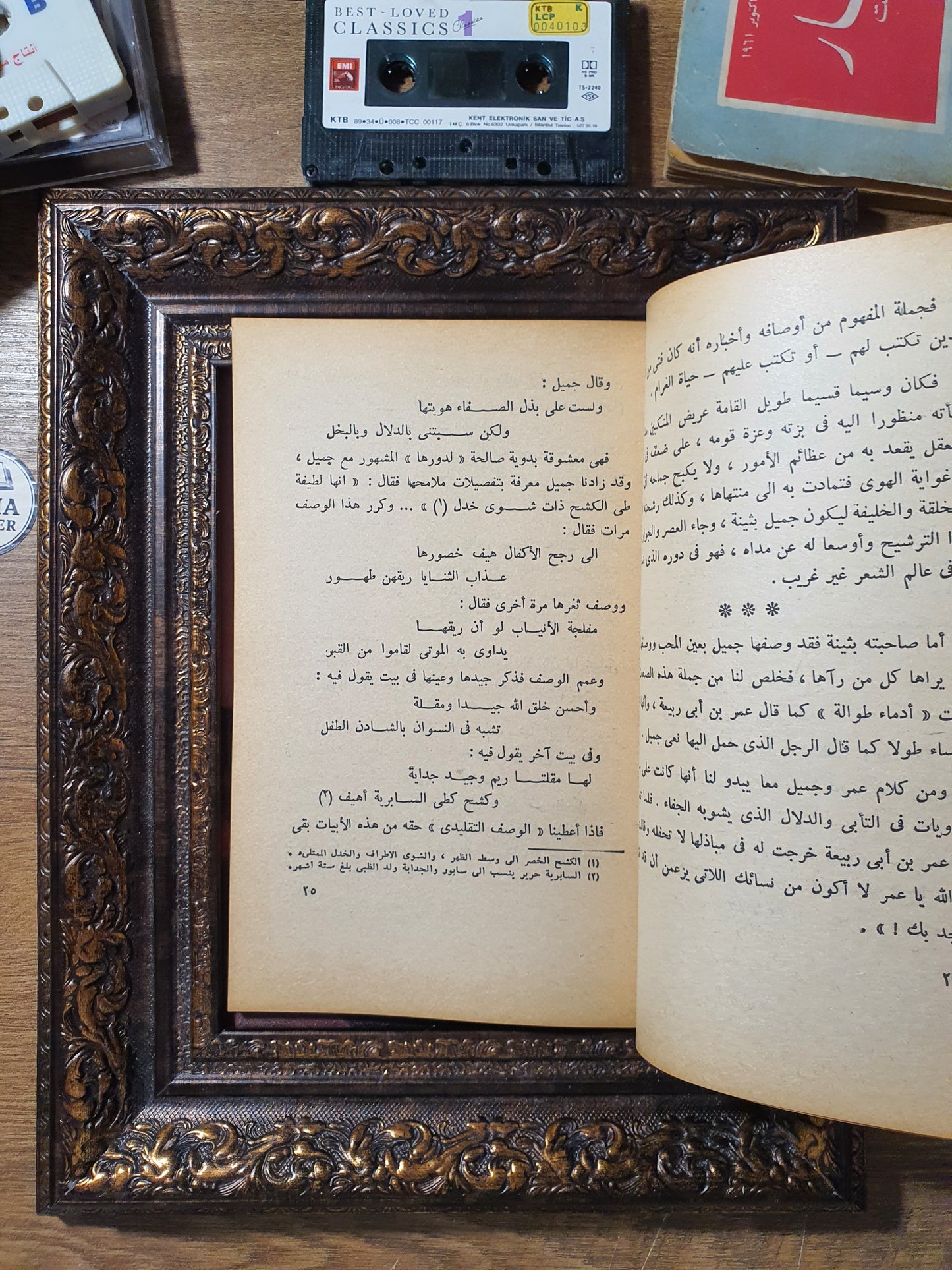 جميل بثينة