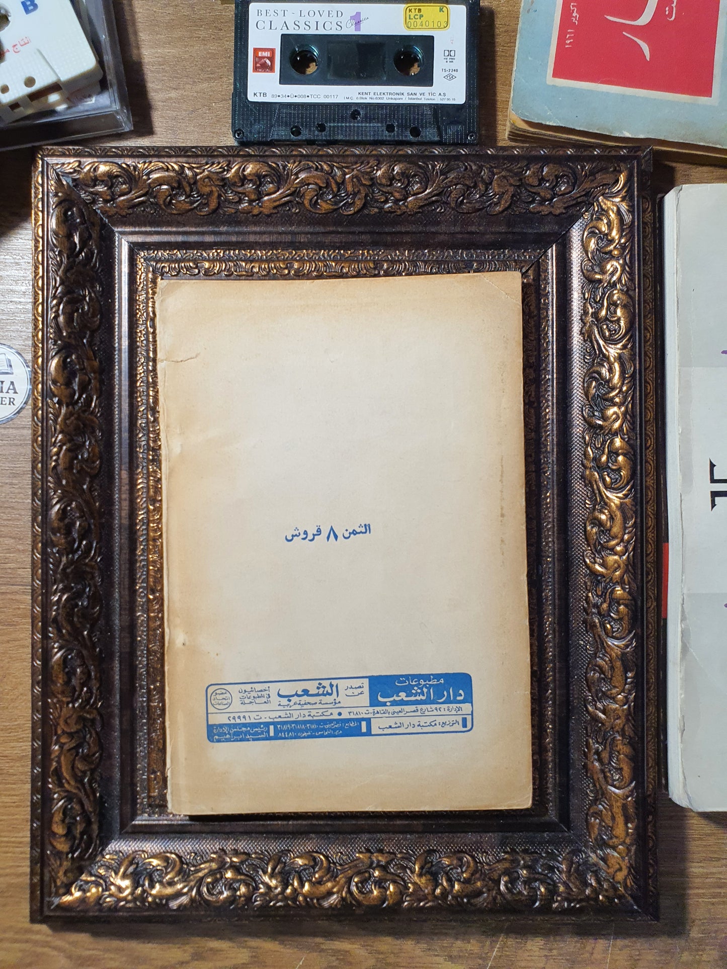 جميل بثينة