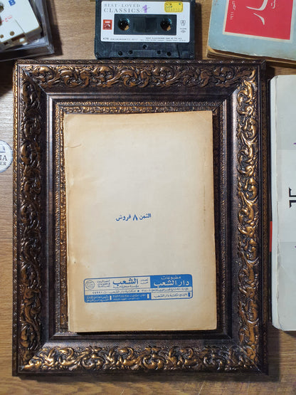 جميل بثينة