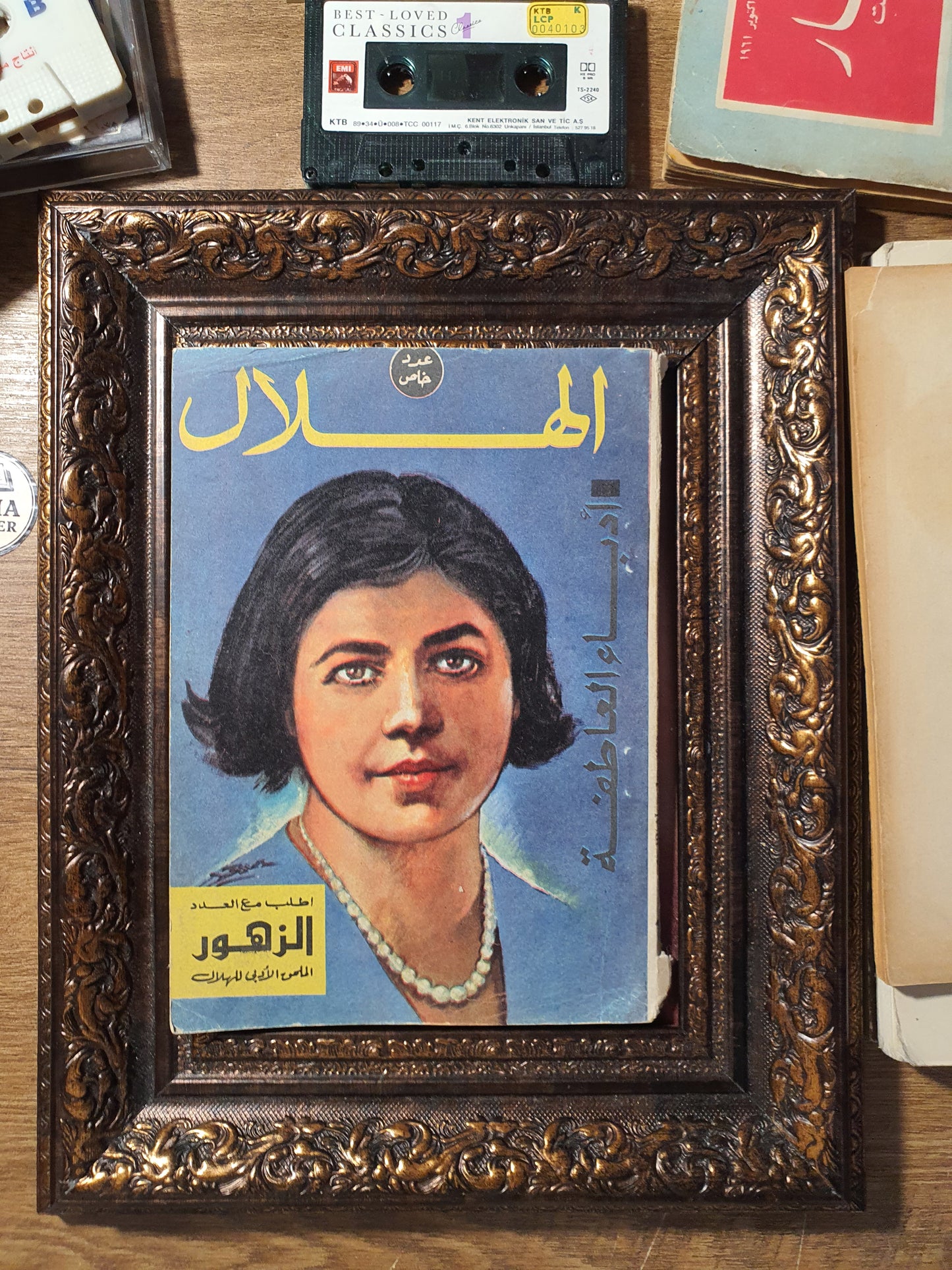 مجلة الهلال – عدد خاص «أديبات وأدب العاطفة»