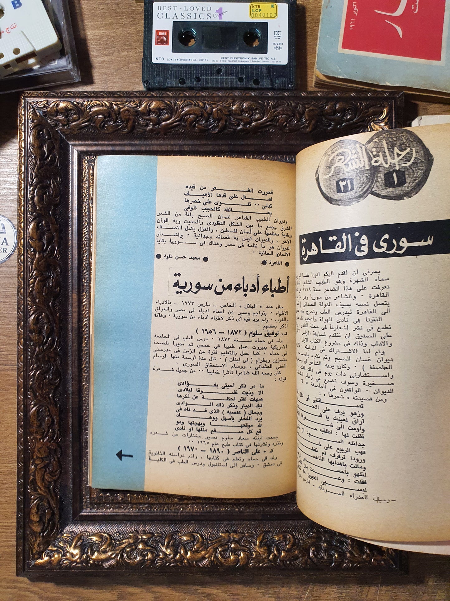 مجلة الهلال – عدد خاص «أديبات وأدب العاطفة»