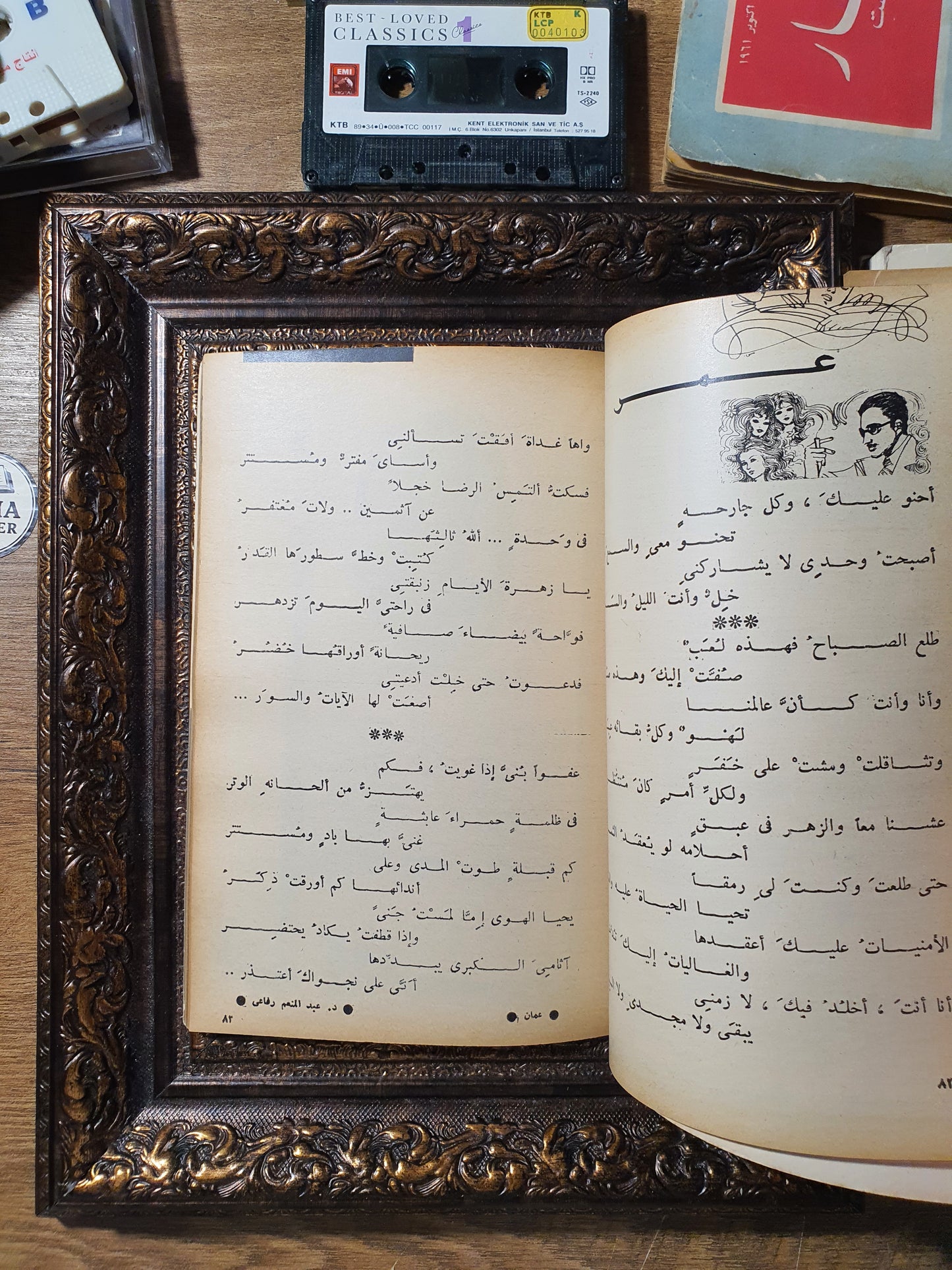 مجلة الهلال – عدد خاص «أديبات وأدب العاطفة»
