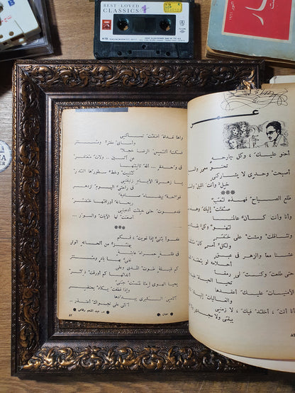 مجلة الهلال – عدد خاص «أديبات وأدب العاطفة»