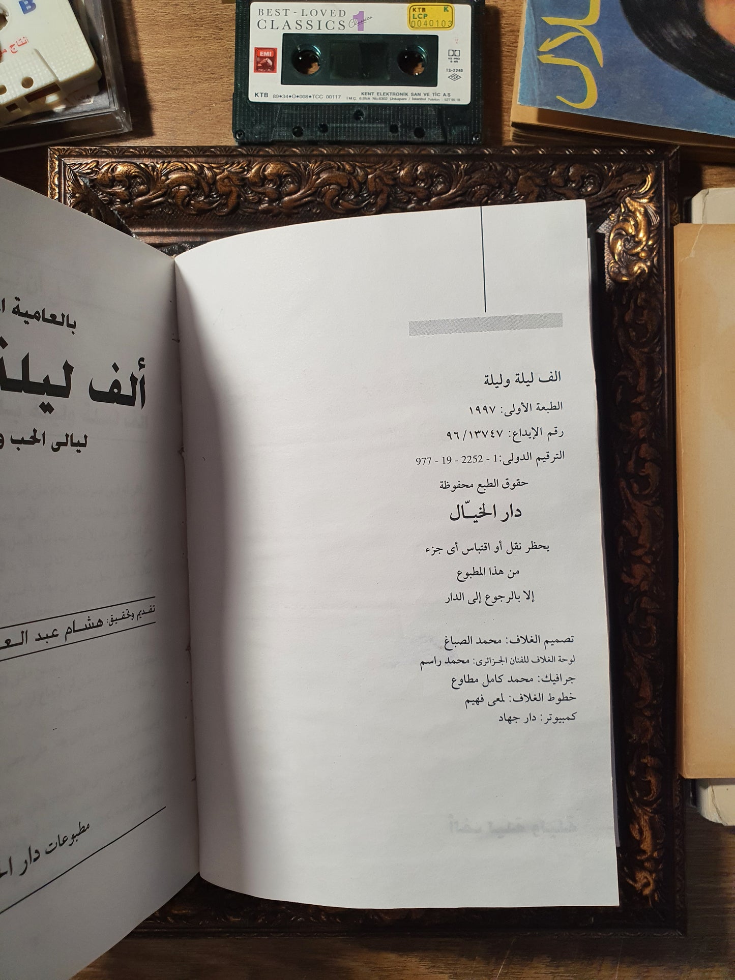ألف ليلة وليلة بالعامية المصرية: ليالي الحب والعشق