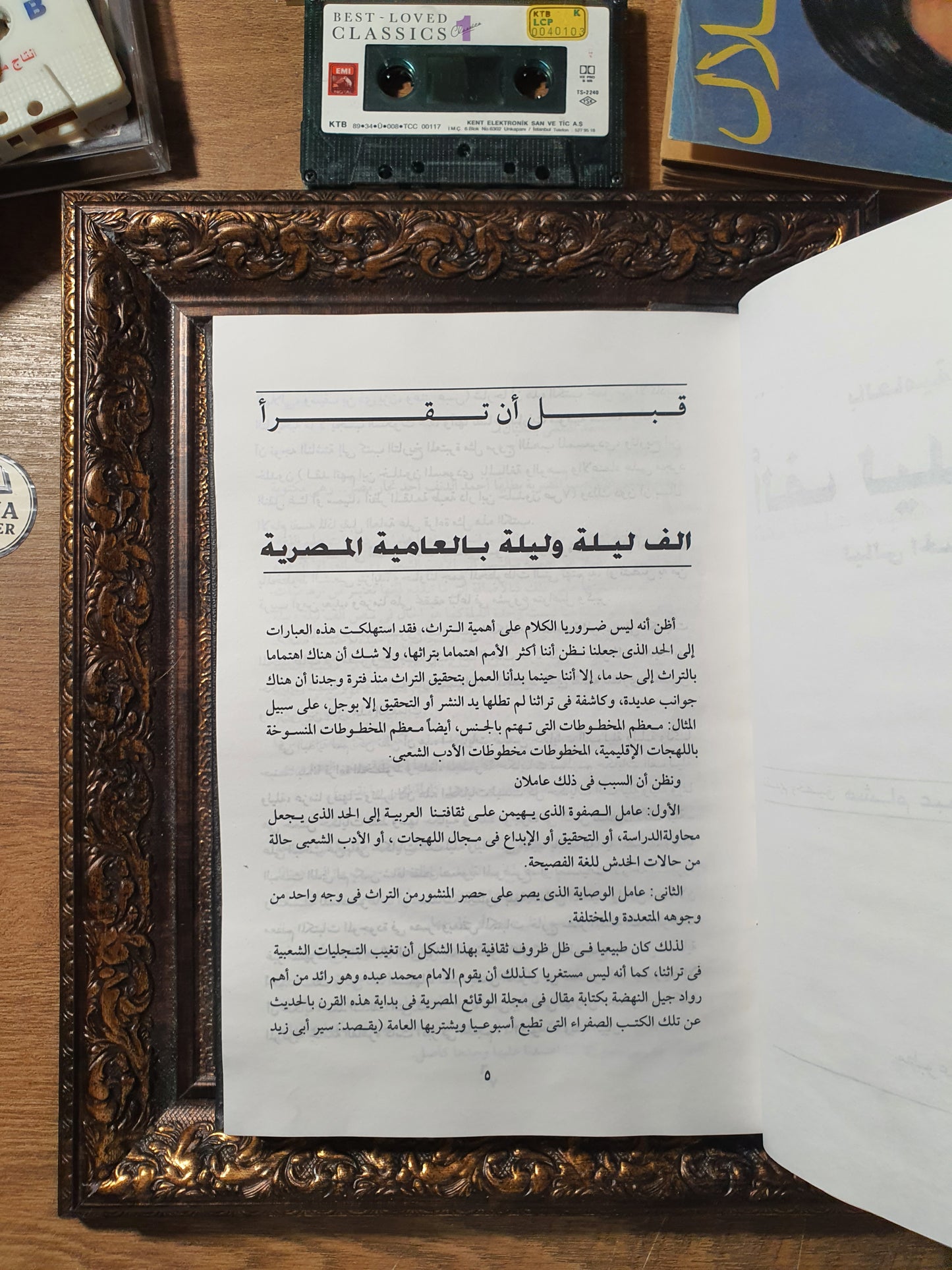 ألف ليلة وليلة بالعامية المصرية: ليالي الحب والعشق