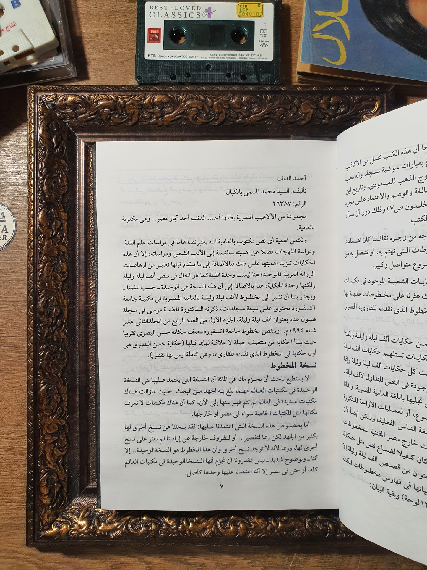 ألف ليلة وليلة بالعامية المصرية: ليالي الحب والعشق