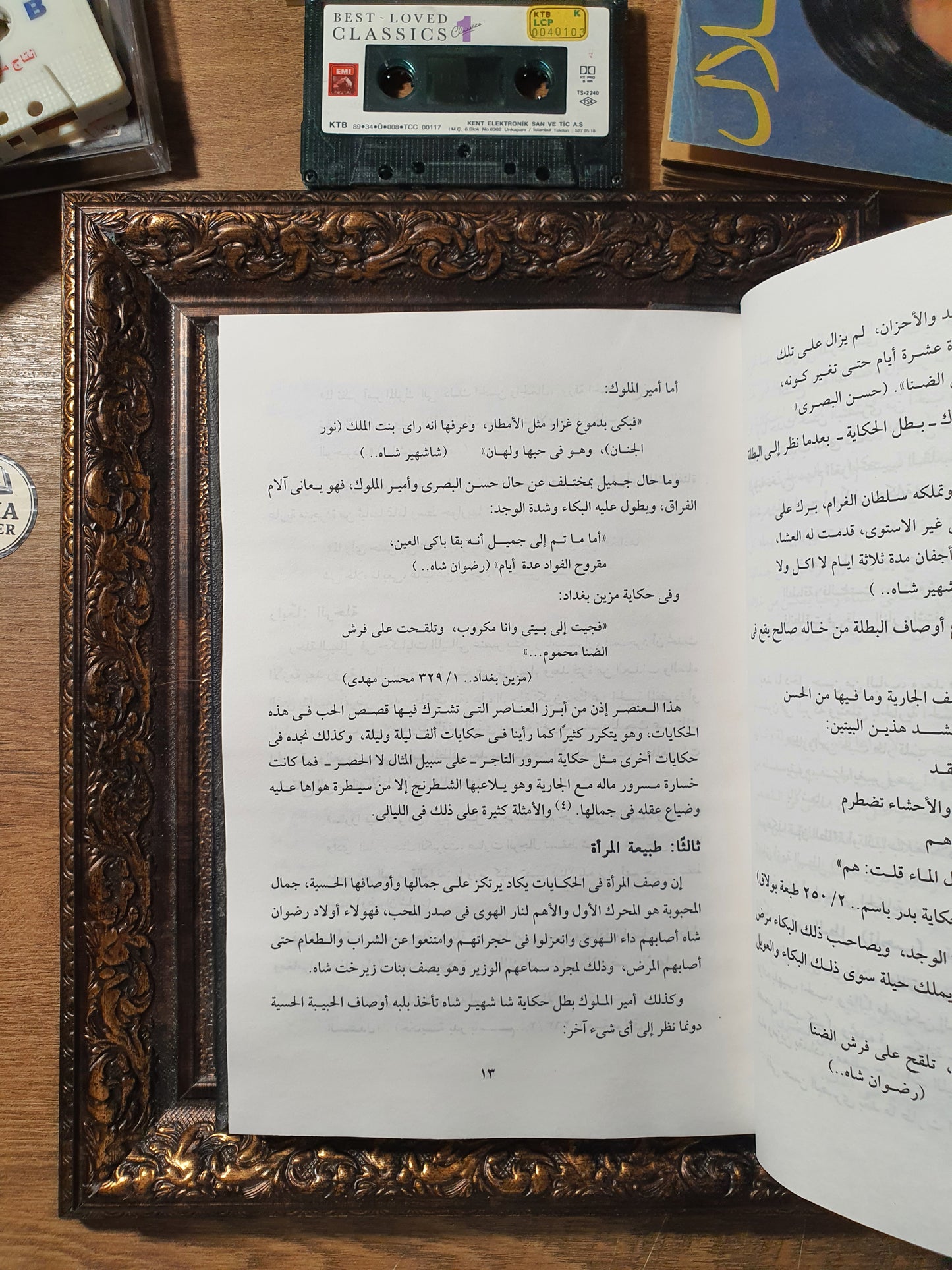 ألف ليلة وليلة بالعامية المصرية: ليالي الحب والعشق