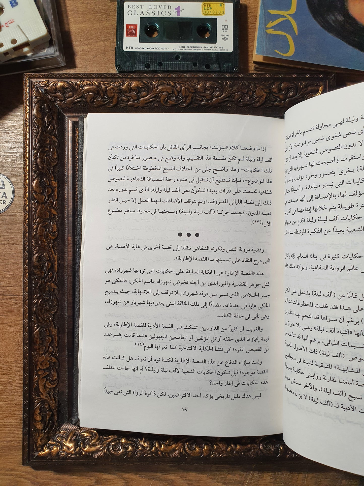 ألف ليلة وليلة بالعامية المصرية: ليالي الحب والعشق