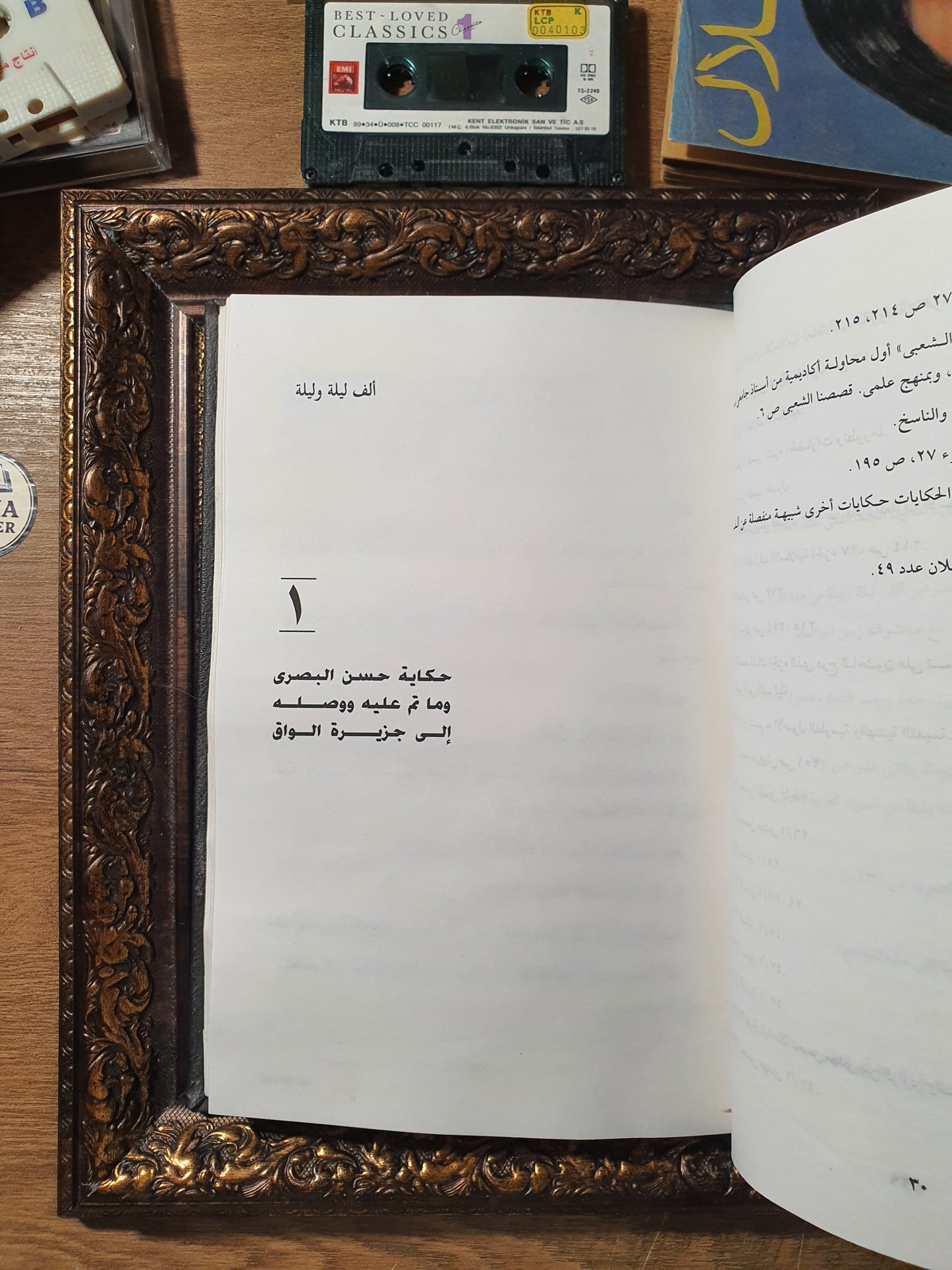 ألف ليلة وليلة بالعامية المصرية: ليالي الحب والعشق