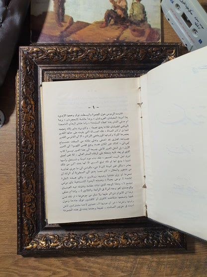 ثلاثية نجيب محفوظ (طقم كامل مكون من 3 مجلدات: بين القصرين - قصر الشوق - السكرية)