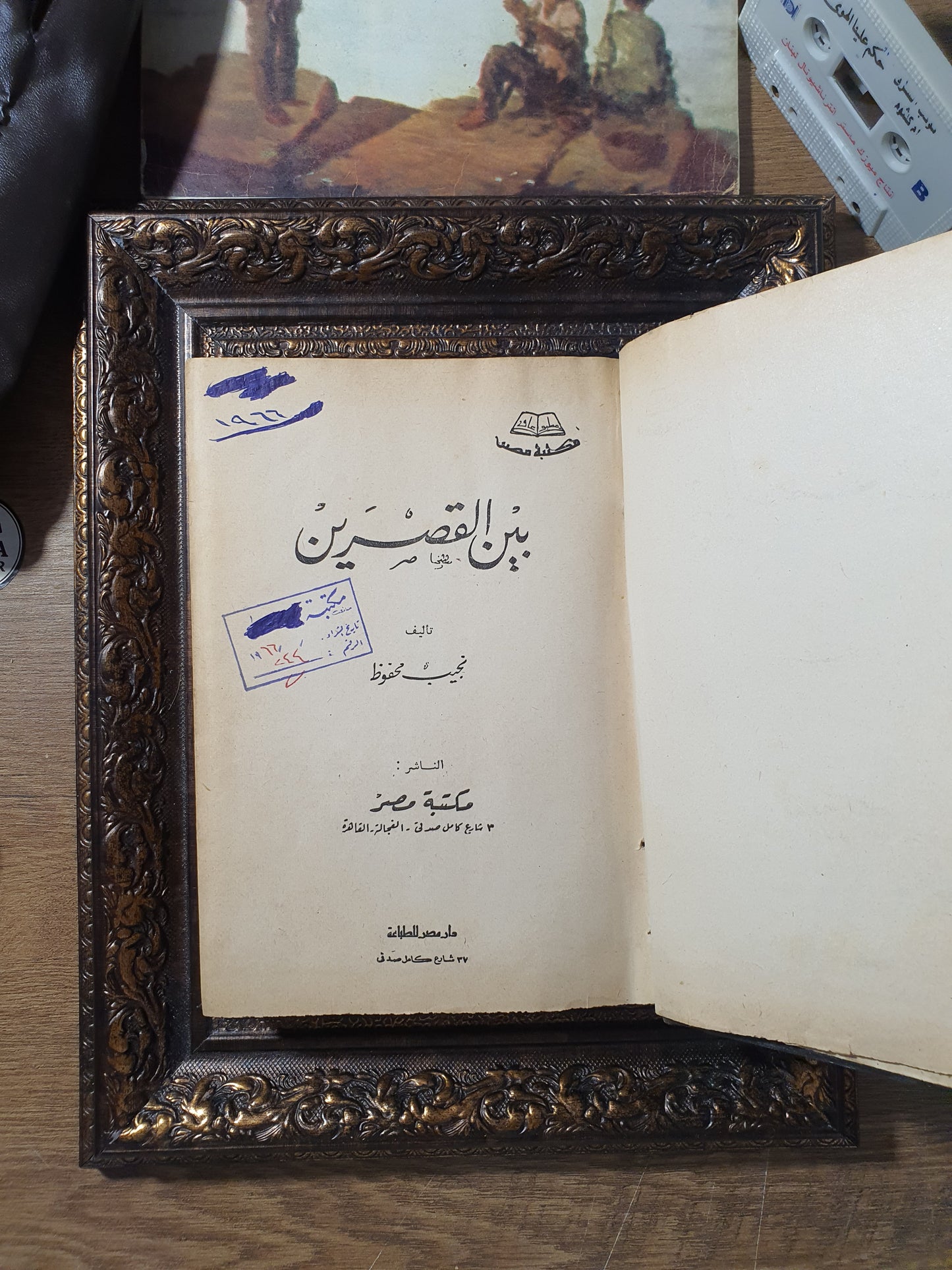 ثلاثية نجيب محفوظ (طقم كامل مكون من 3 مجلدات: بين القصرين - قصر الشوق - السكرية)