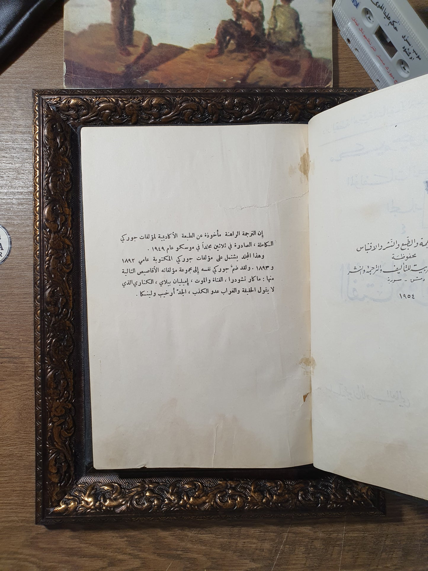 الفتاة والموت (المؤلفات الكاملة – المجلد الرابع)