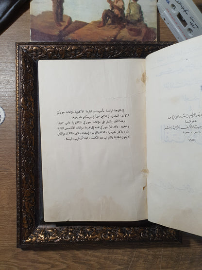 الفتاة والموت (المؤلفات الكاملة – المجلد الرابع)