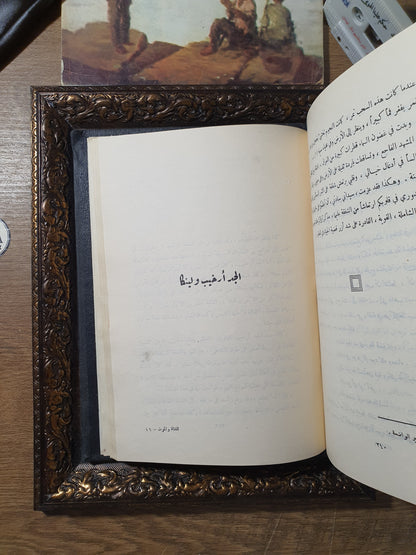 الفتاة والموت (المؤلفات الكاملة – المجلد الرابع)