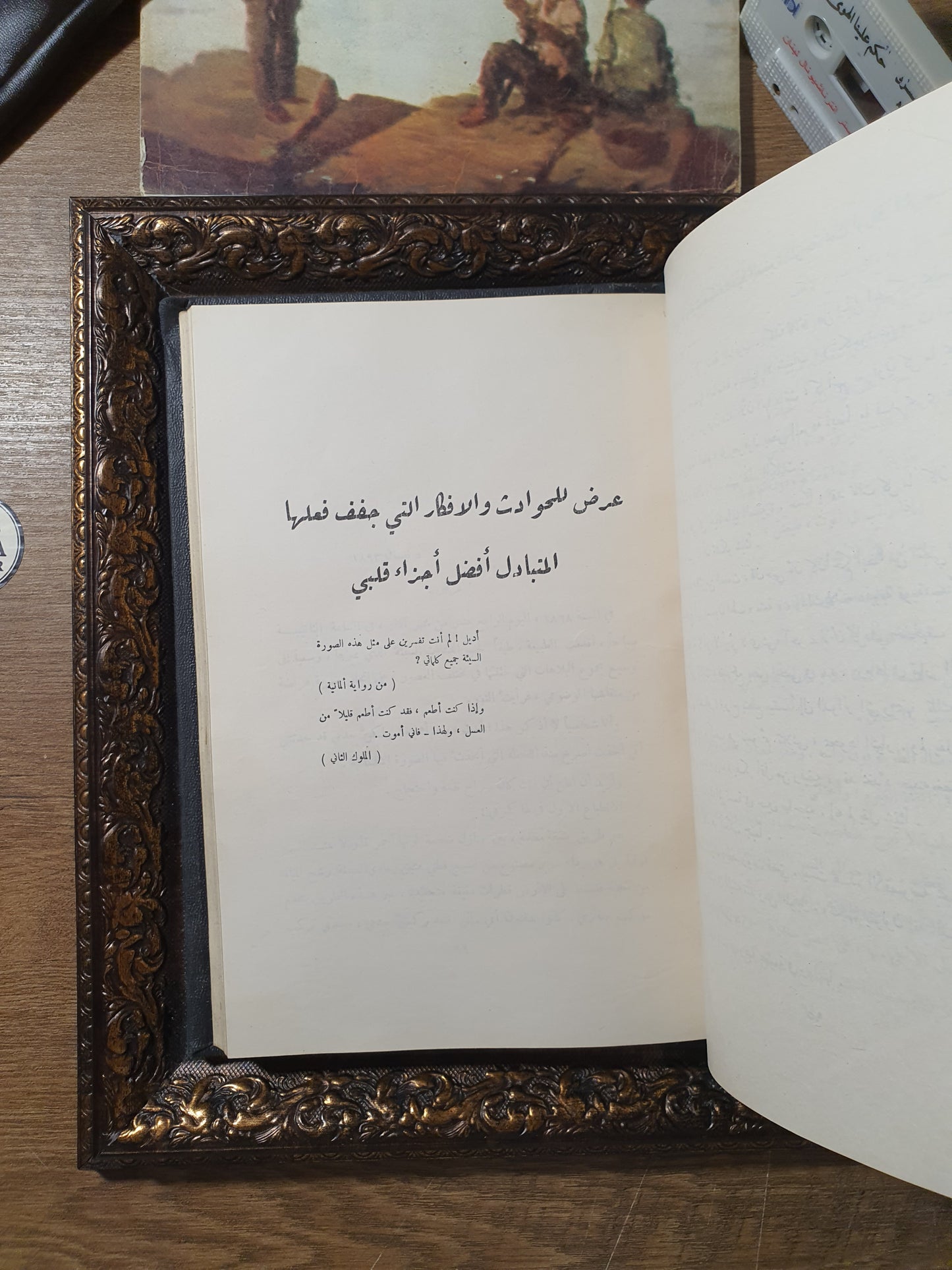 الفتاة والموت (المؤلفات الكاملة – المجلد الرابع)