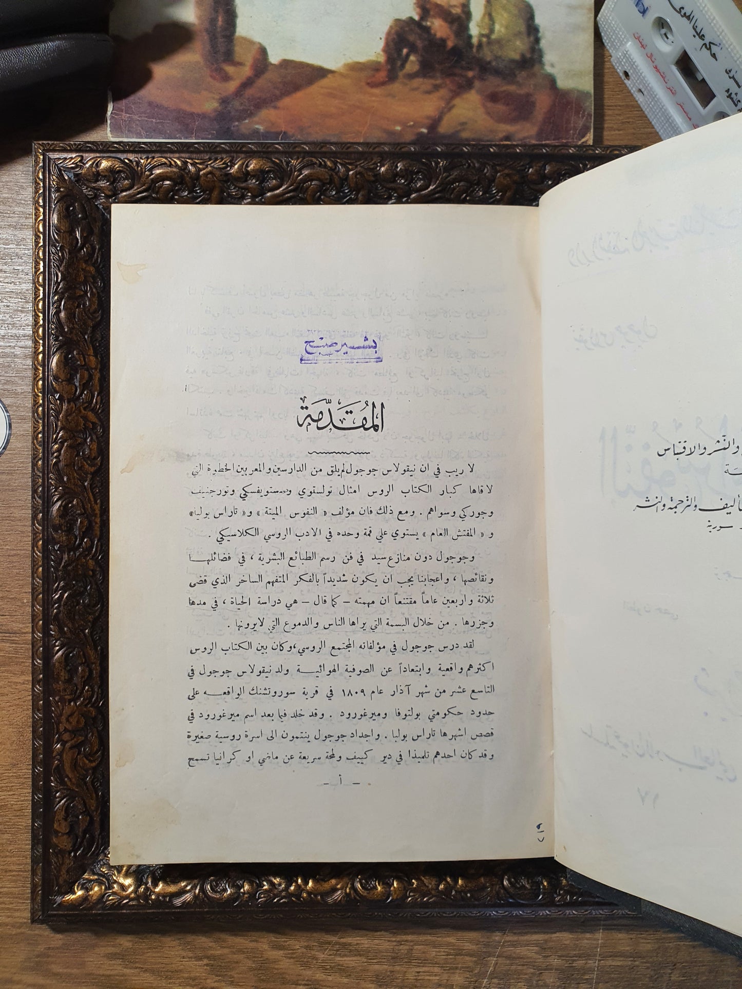 النفوس الميتة