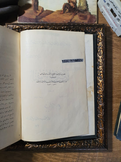 النفوس الميتة