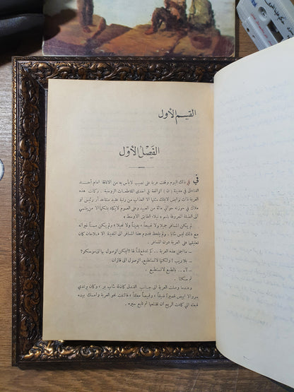 النفوس الميتة