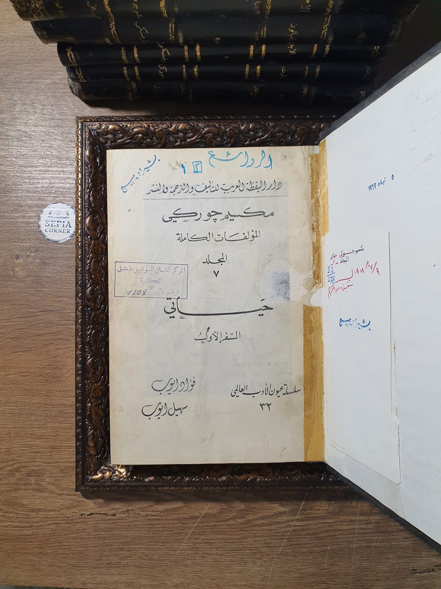 حياتي