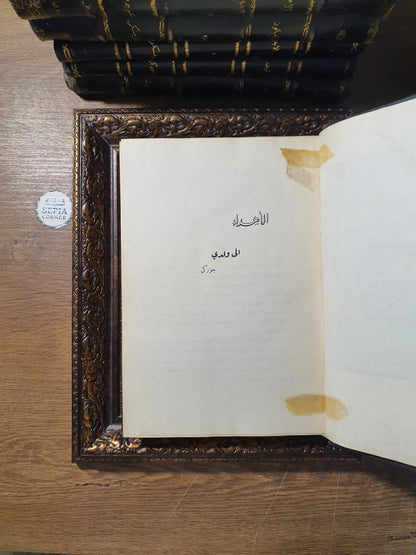 حياتي