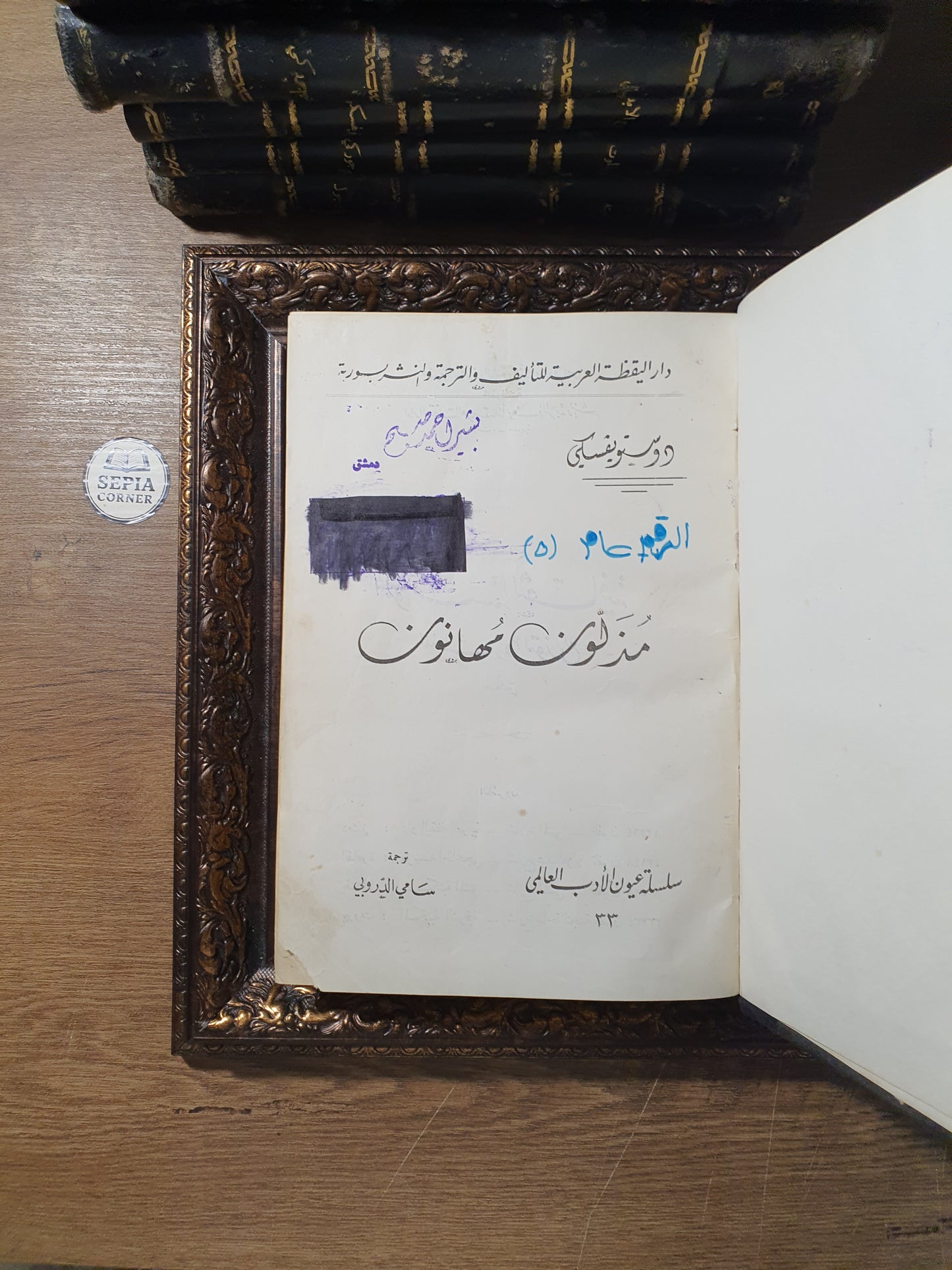 مذلون مهانون
