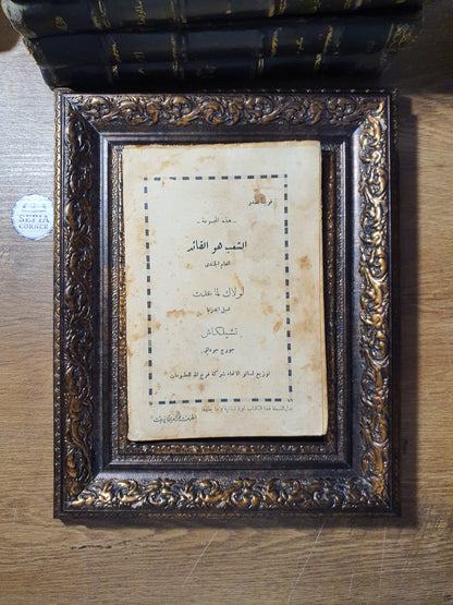 رفيقي