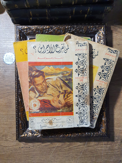 لمن تقرع الأجراس
