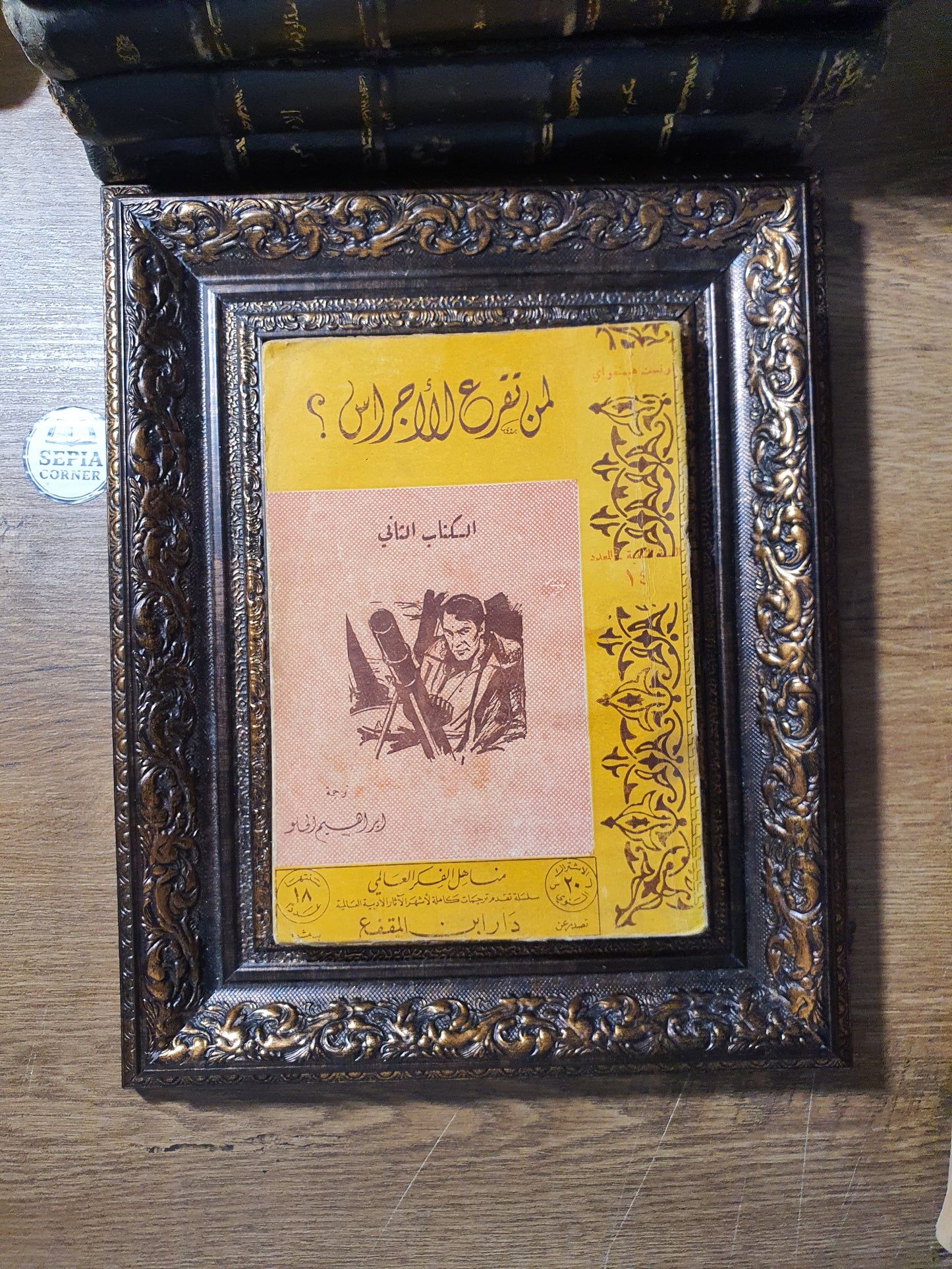 لمن تقرع الأجراس