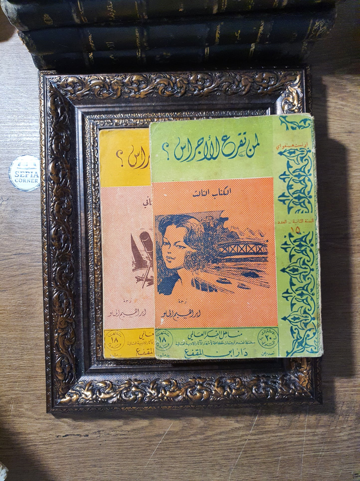 لمن تقرع الأجراس