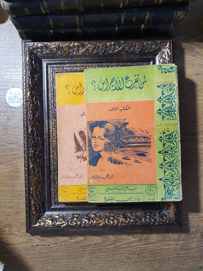 لمن تقرع الأجراس