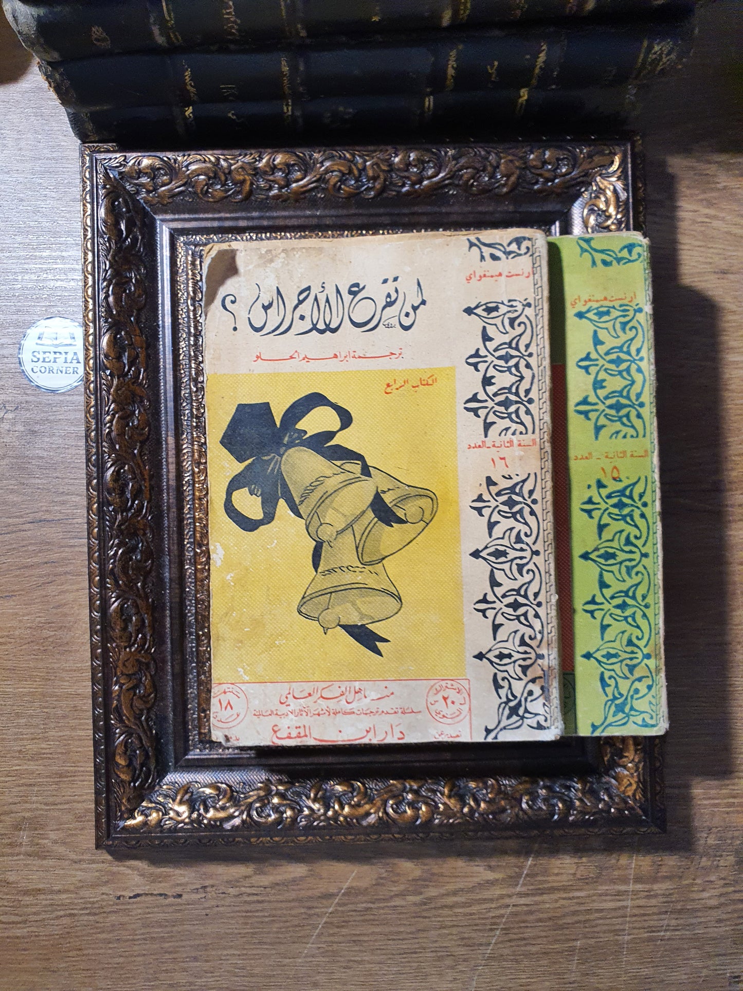 لمن تقرع الأجراس
