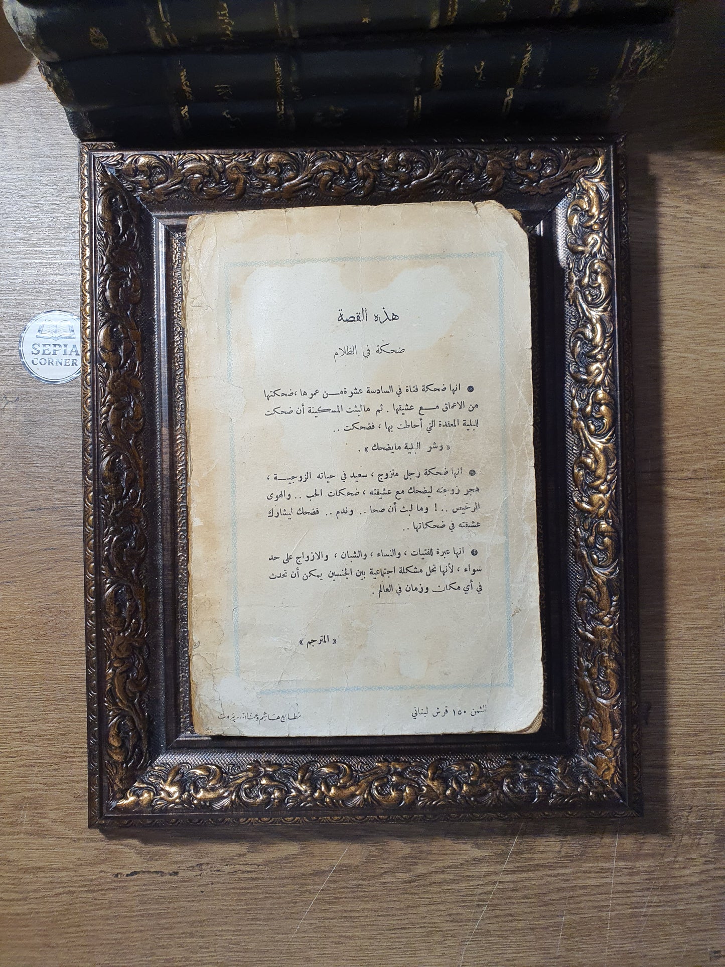 ضحكة في الظلام